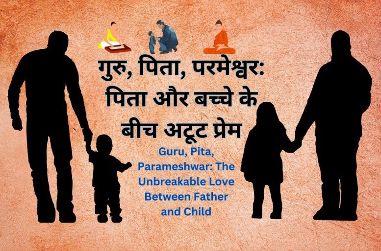 Father's Love - Shayari
